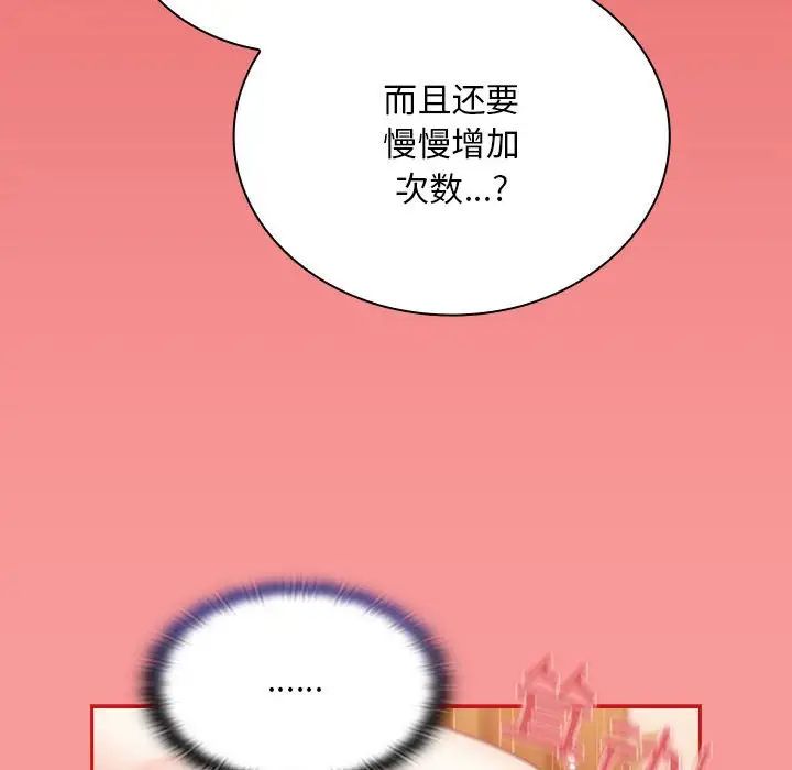 陌生的未婚妻第72話