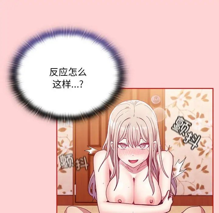 陌生的未婚妻第72話