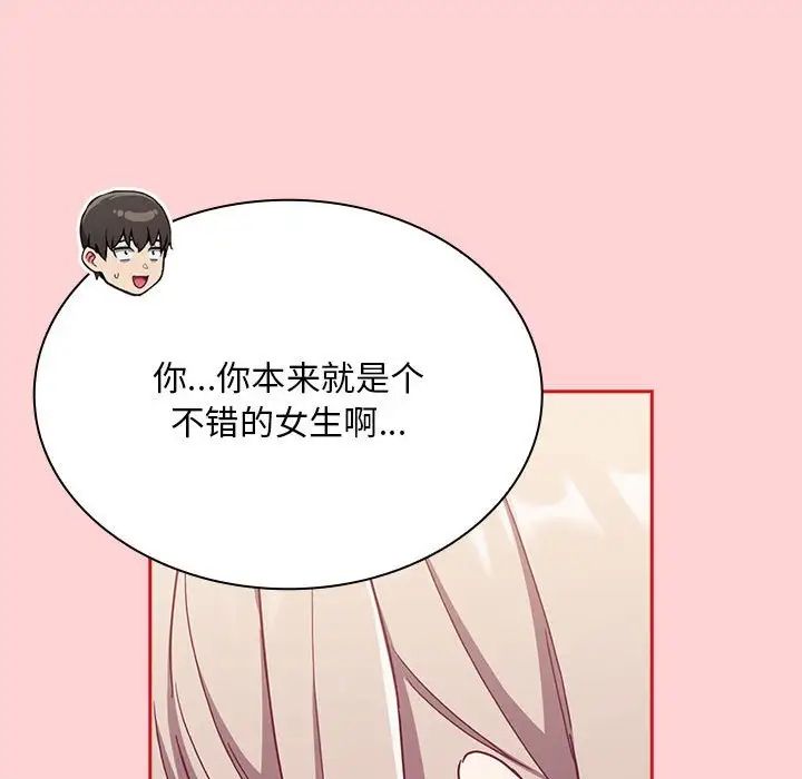 陌生的未婚妻第72話