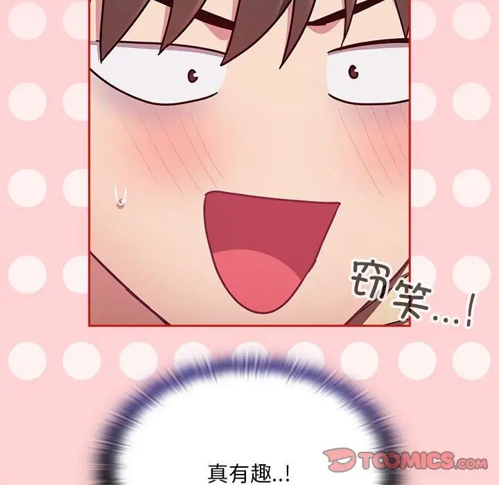 陌生的未婚妻第72話