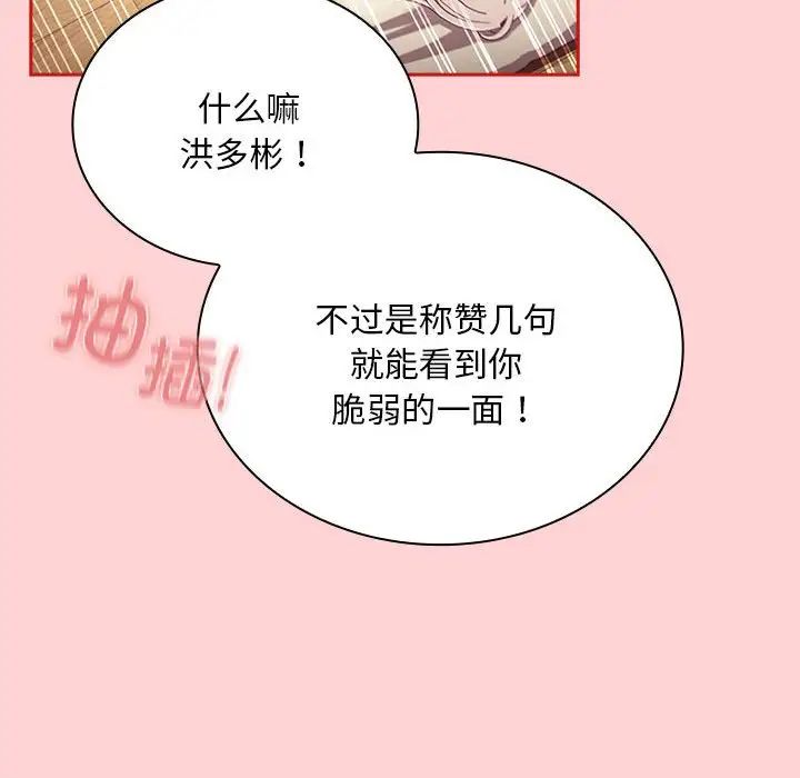 陌生的未婚妻第72話