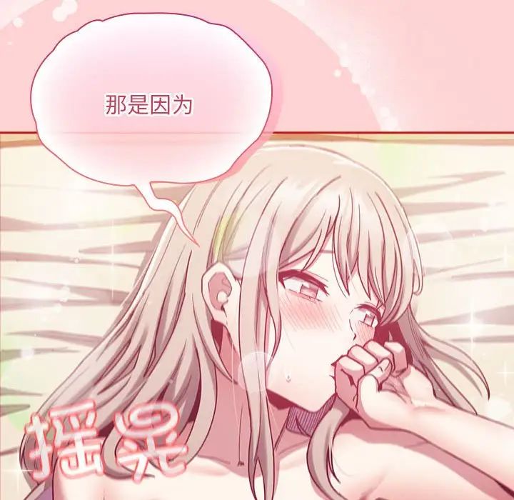 陌生的未婚妻第72話