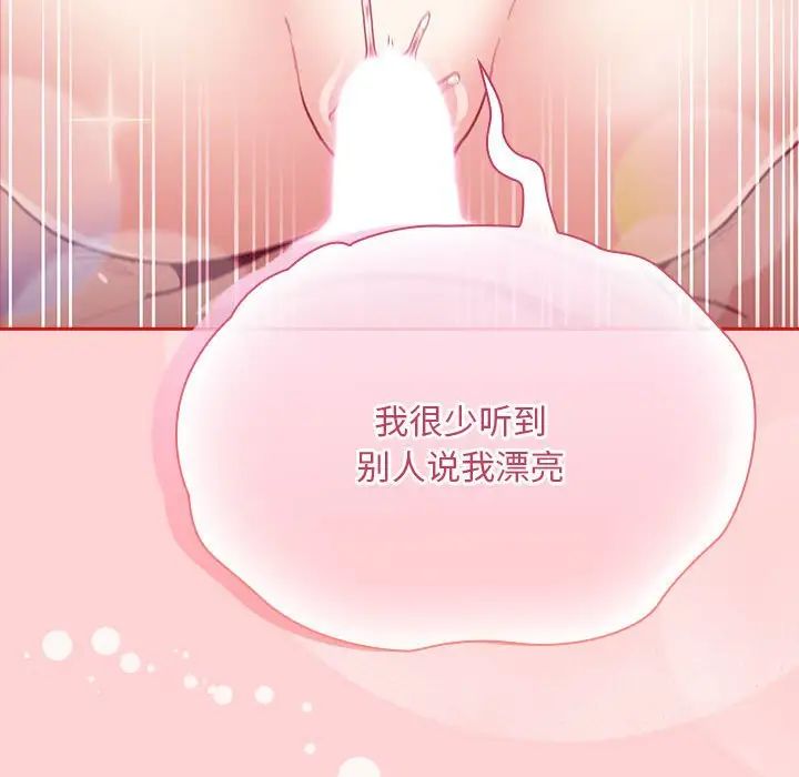 陌生的未婚妻第72話
