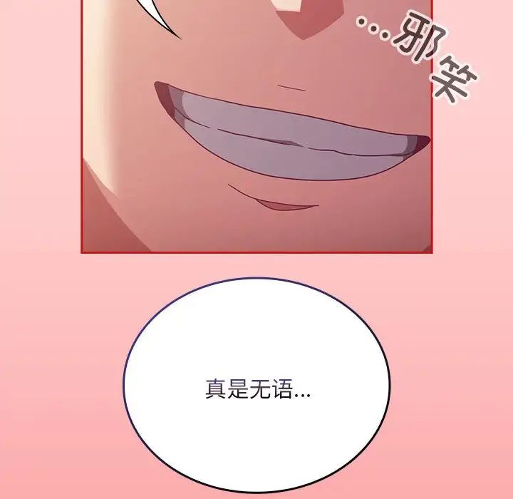 陌生的未婚妻第72話