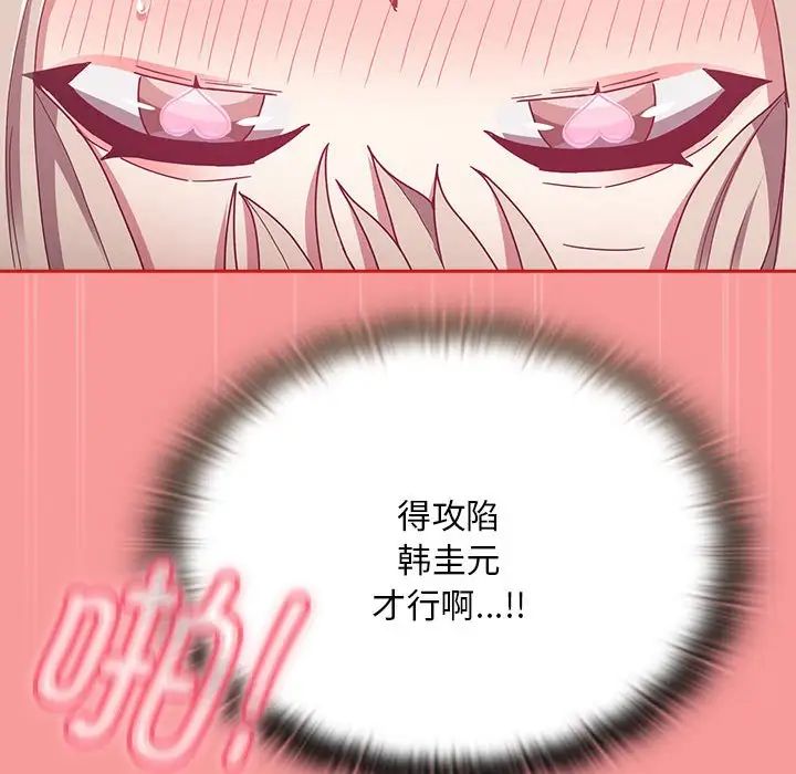 陌生的未婚妻第72話