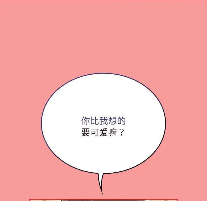陌生的未婚妻第72話