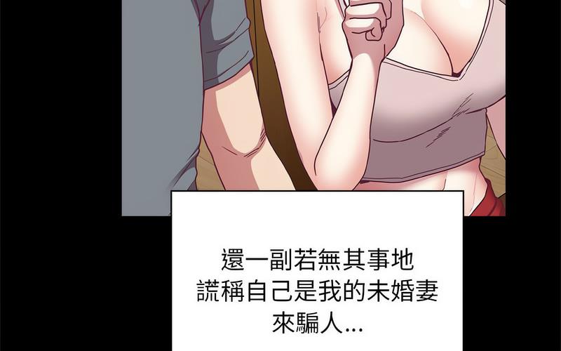 陌生的未婚妻第73話