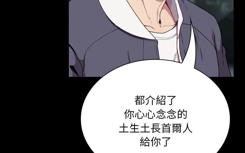 陌生的未婚妻第73話