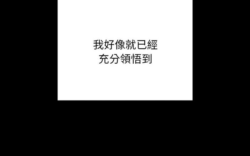 陌生的未婚妻第73話
