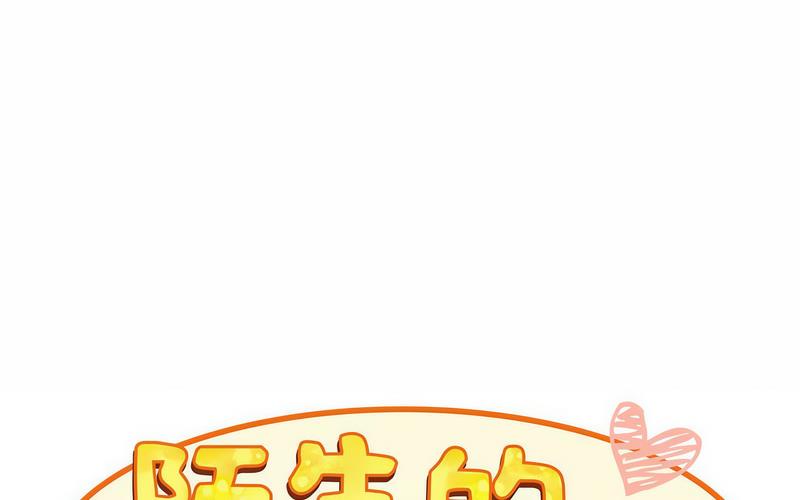 陌生的未婚妻第73話