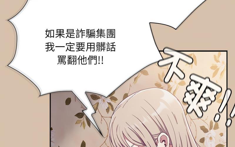 陌生的未婚妻第73話