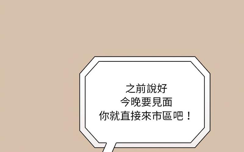 陌生的未婚妻第73話