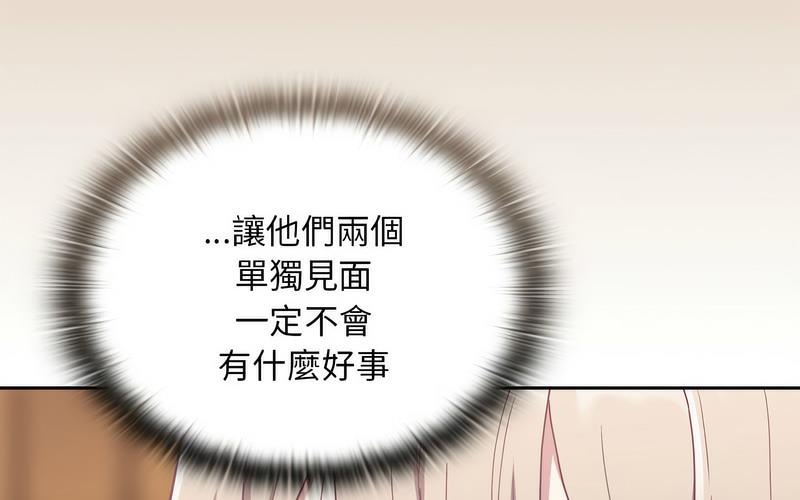 陌生的未婚妻第73話