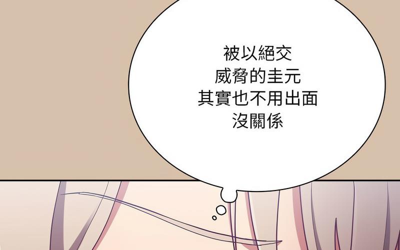 陌生的未婚妻第73話