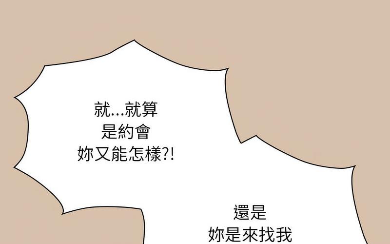 陌生的未婚妻第73話