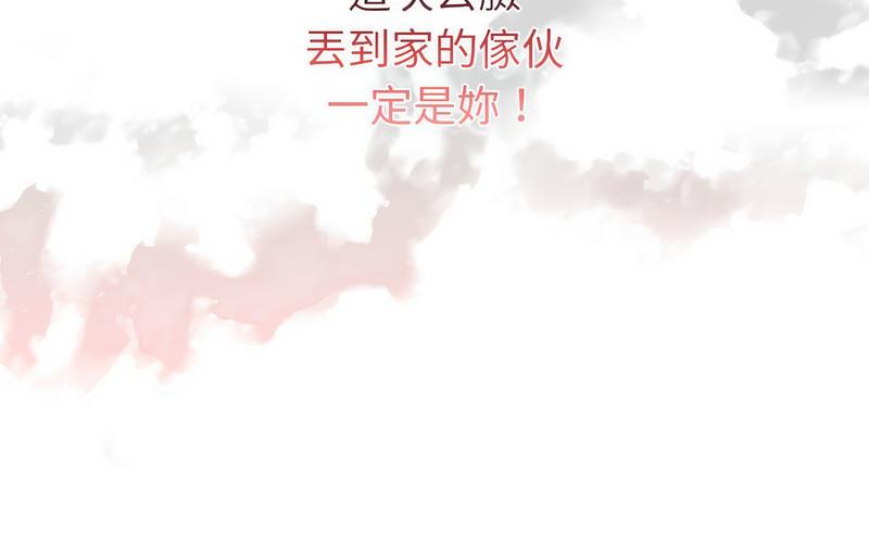 陌生的未婚妻第73話