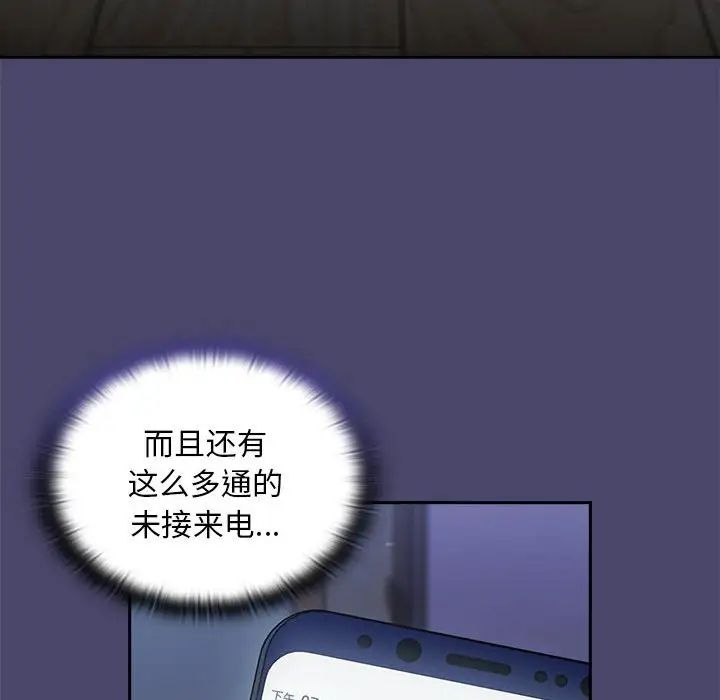 陌生的未婚妻第74話