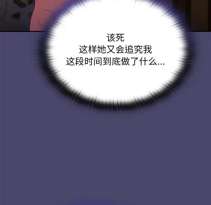 陌生的未婚妻第74話