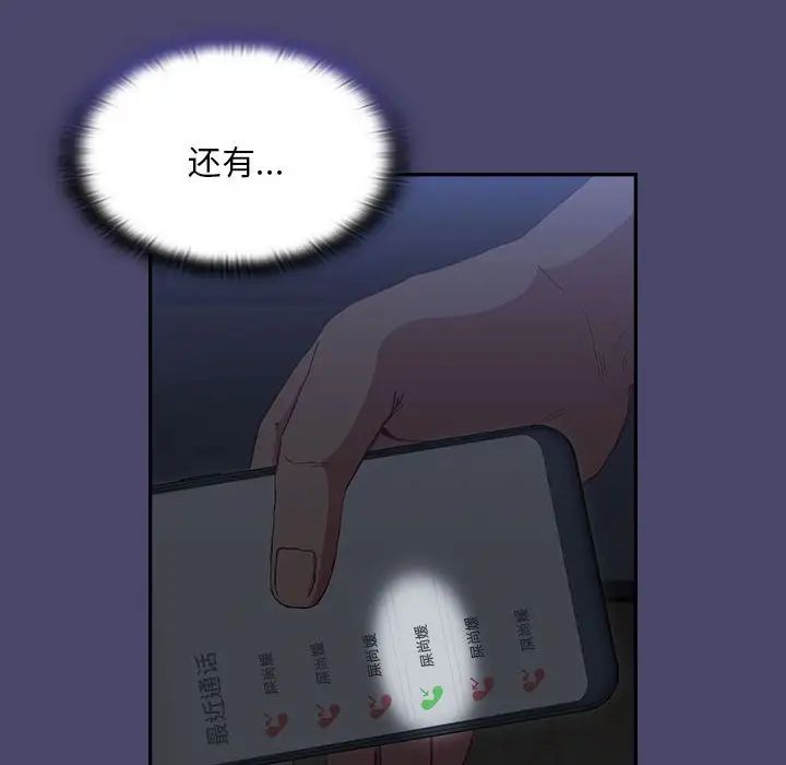 陌生的未婚妻第74話