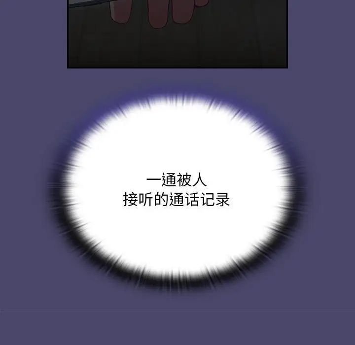陌生的未婚妻第74話