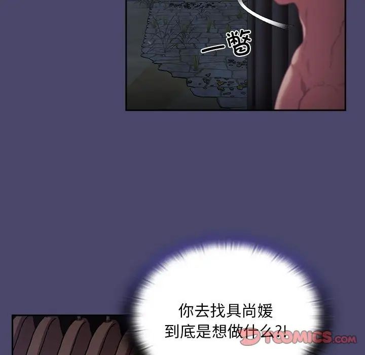 陌生的未婚妻第74話