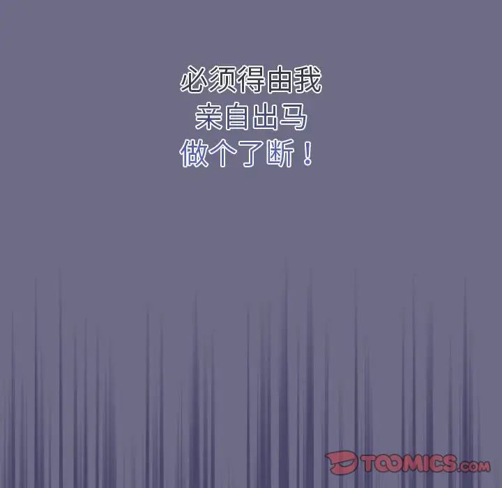 陌生的未婚妻第74話