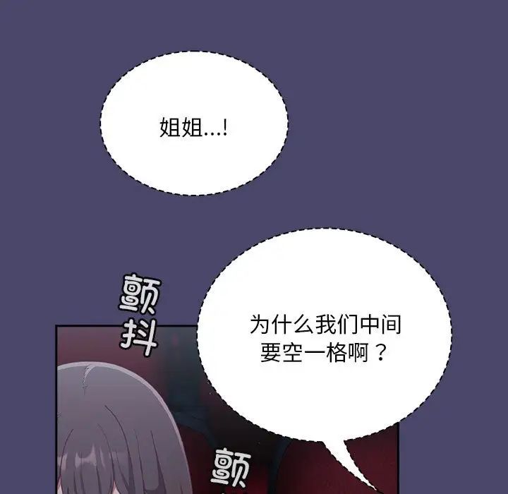 陌生的未婚妻第74話