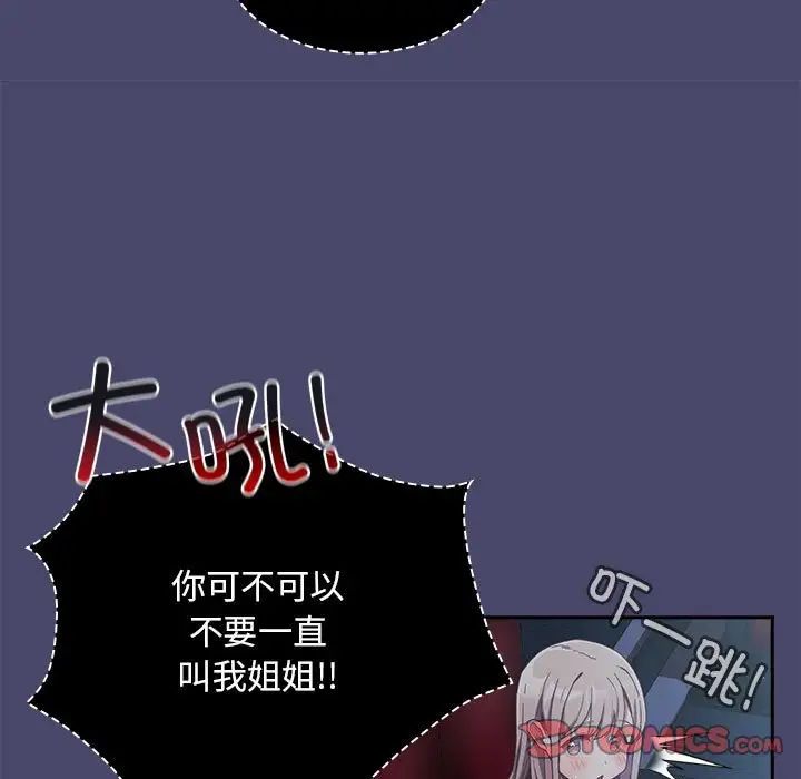 陌生的未婚妻第74話