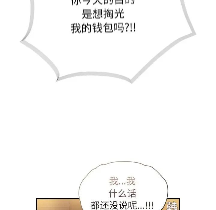 陌生的未婚妻第74話