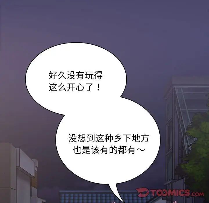 陌生的未婚妻第74話