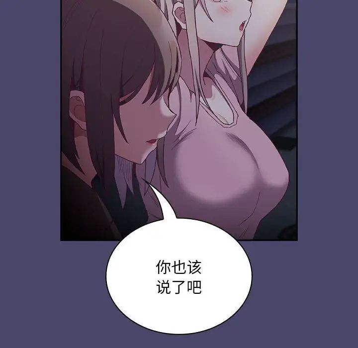 陌生的未婚妻第74話