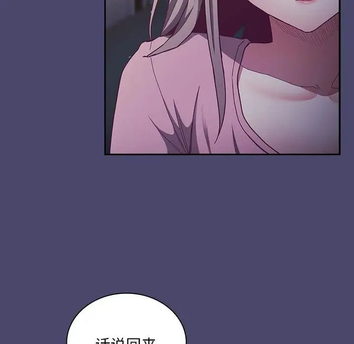 陌生的未婚妻第74話