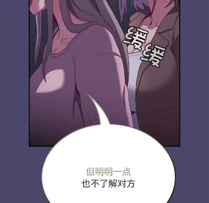 陌生的未婚妻第74話