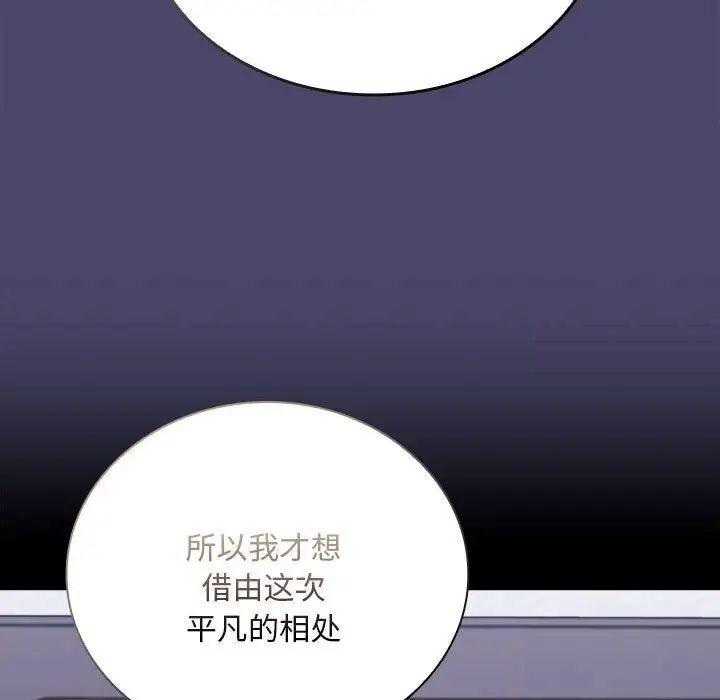 陌生的未婚妻第74話
