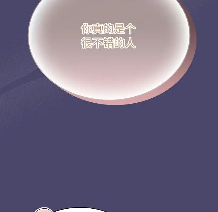 陌生的未婚妻第74話