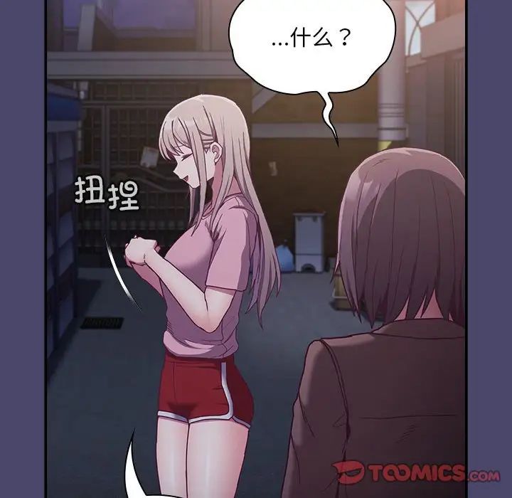 陌生的未婚妻第74話
