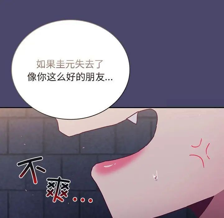 陌生的未婚妻第74話