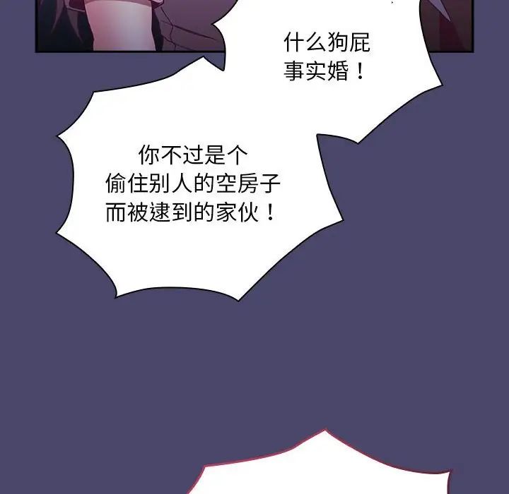 陌生的未婚妻第74話