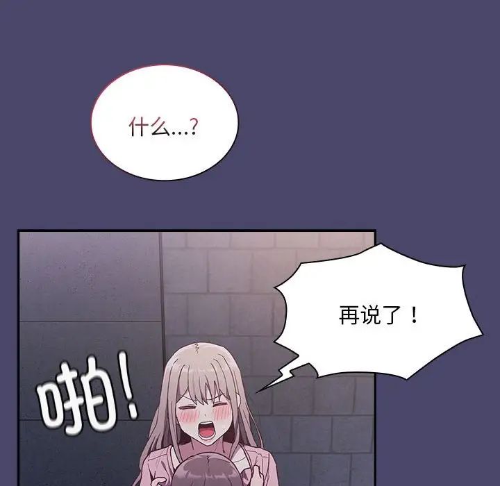陌生的未婚妻第74話