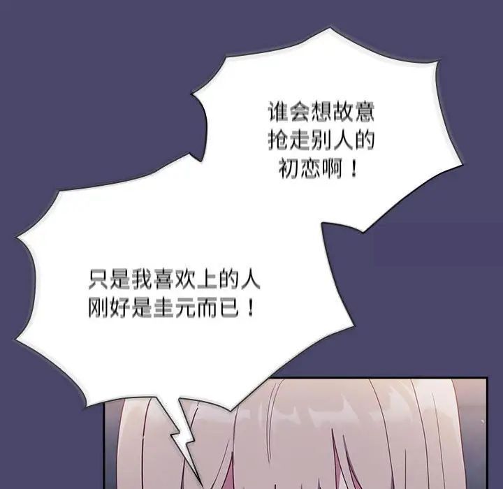陌生的未婚妻第74話