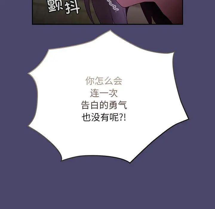 陌生的未婚妻第74話