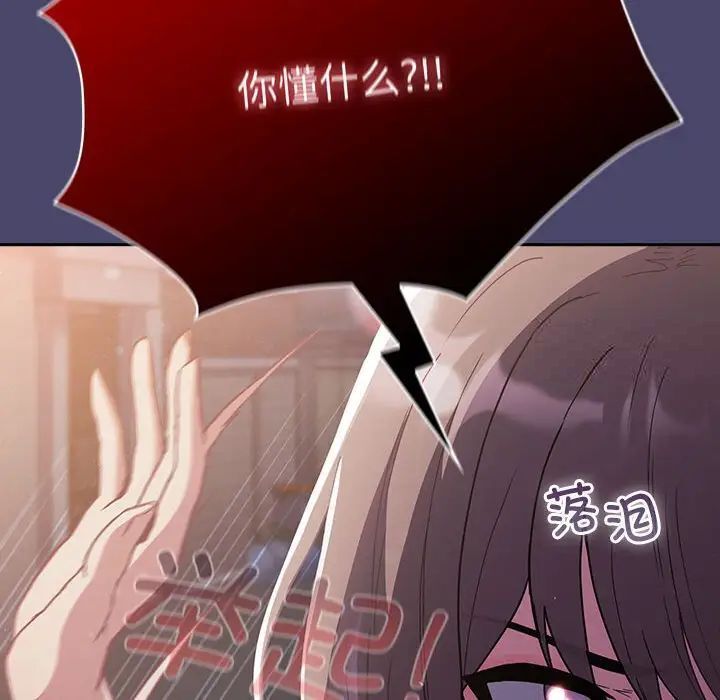 陌生的未婚妻第74話