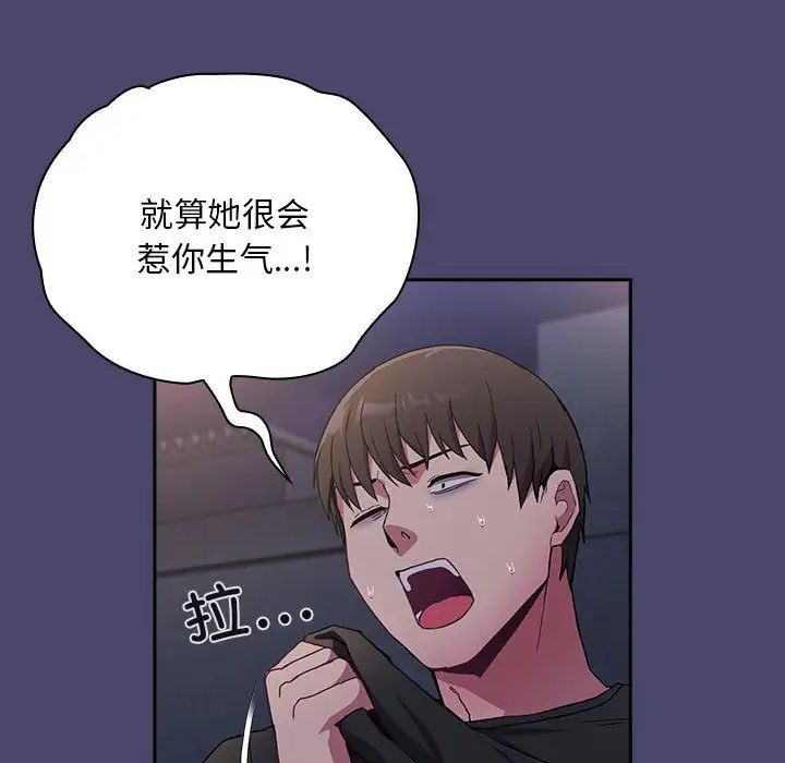 陌生的未婚妻第74話