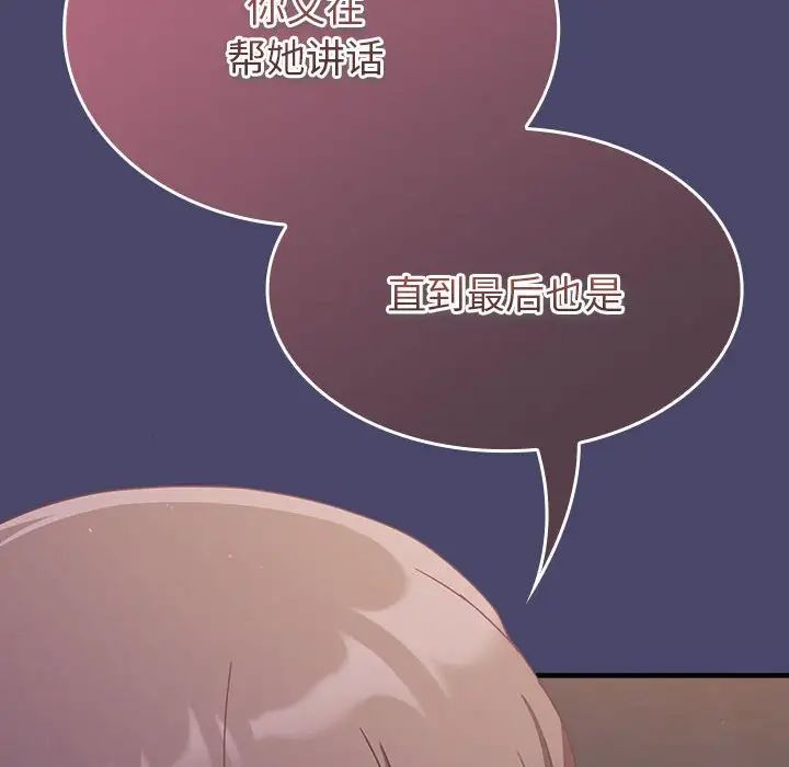 陌生的未婚妻第74話