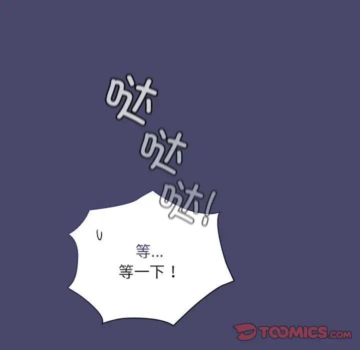 陌生的未婚妻第74話