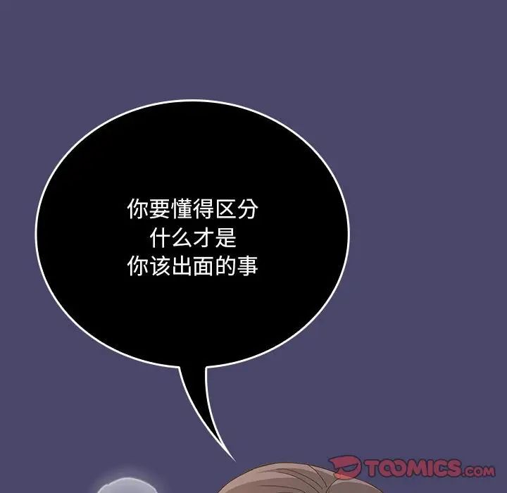 陌生的未婚妻第74話