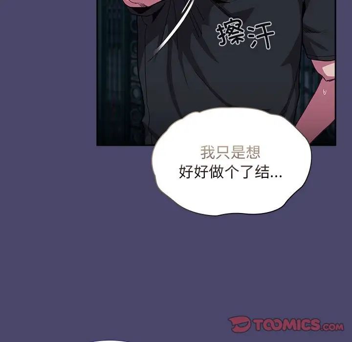 陌生的未婚妻第74話