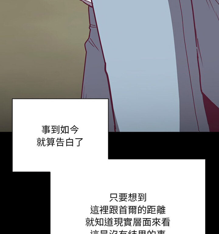 陌生的未婚妻第75話