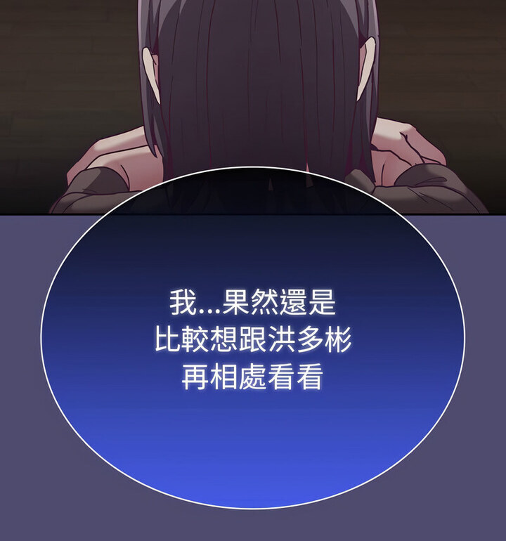 陌生的未婚妻第75話