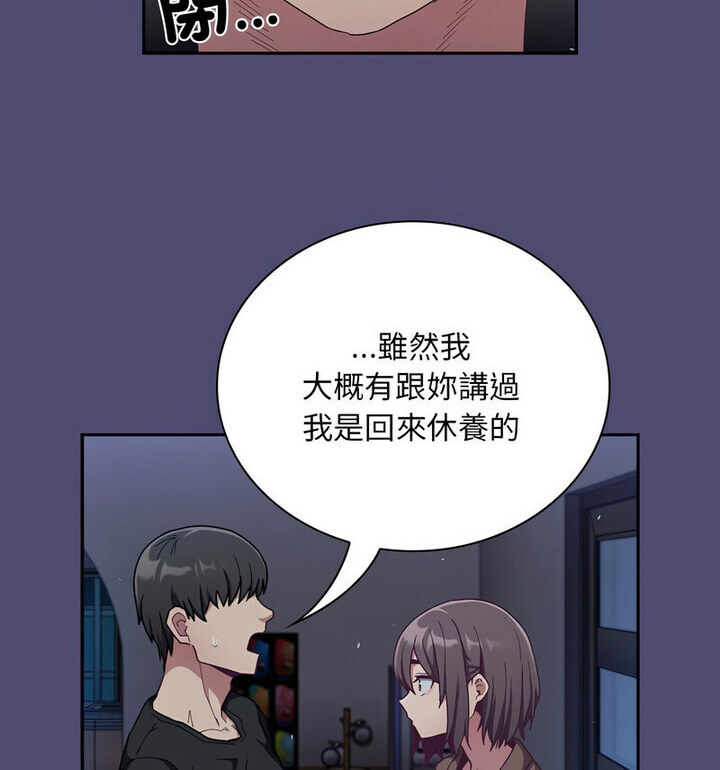 陌生的未婚妻第75話
